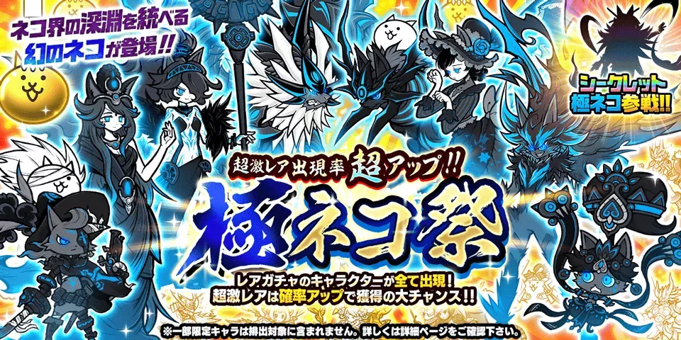 極ネコ祭バナー