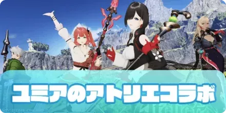 ユミアのアトリエ