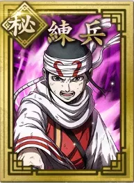 【秘】練兵の画像