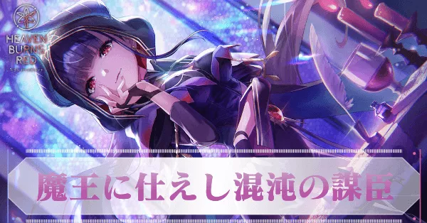 SS佐月マリ(しもべ)の評価とスキル