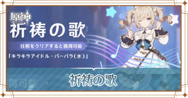 祈祷の歌_アイキャッチ