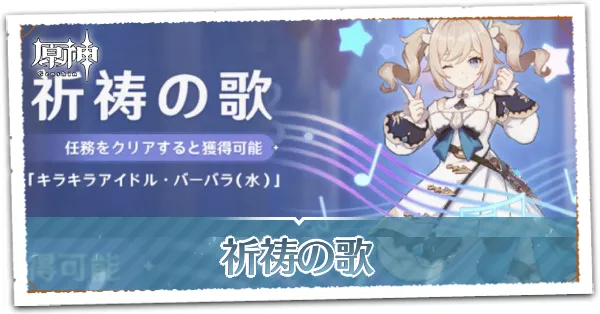 祈祷の歌