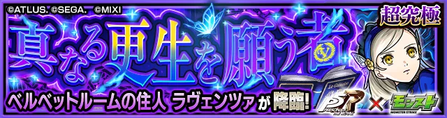 ラヴェンツァ降臨の攻略