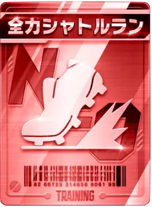 全力シャトルラン