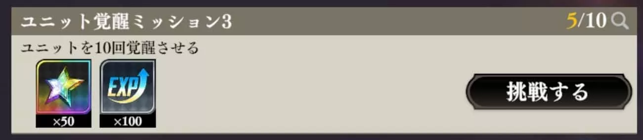 レコードミッション