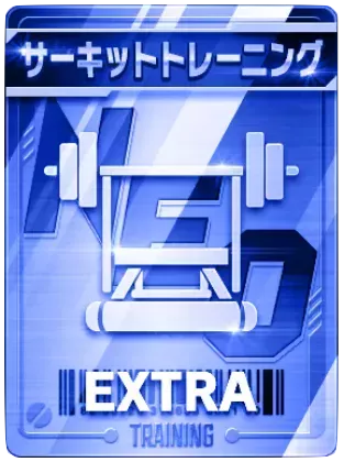 サーキットトレーニング