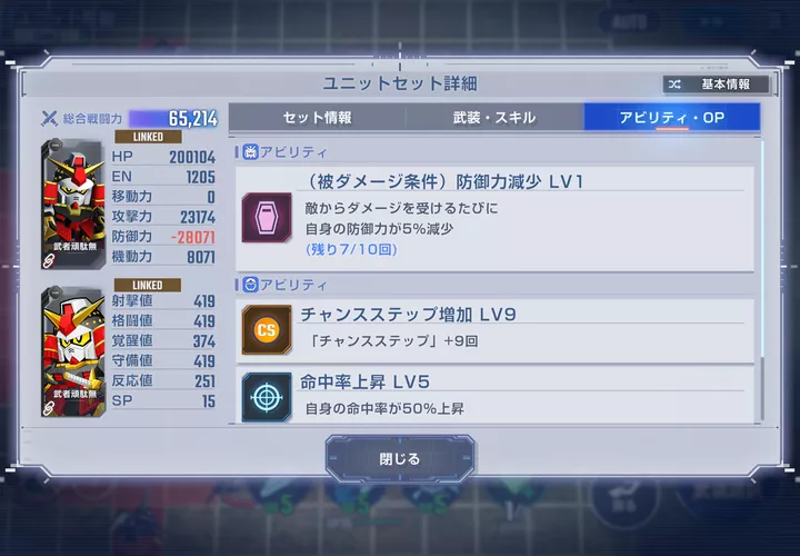 ボス防御ダウン