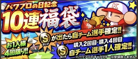 10連福袋ガチャシミュレーターのサムネイル
