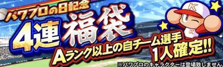 4連福袋ガチャシミュレーターのサムネイル