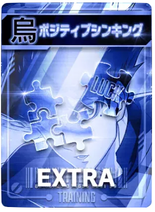 ポジティブシンキング