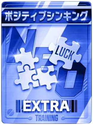 ポジティブシンキング