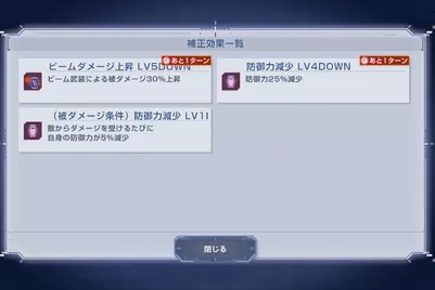 武者頑駄無デバフ重複