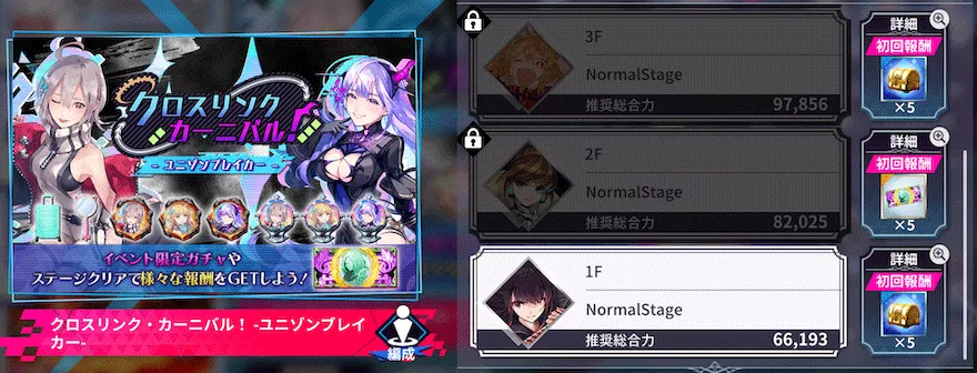 クロスリンク・カーニバル!【ユニゾンブレイカー&クロスオーバードラライブ】