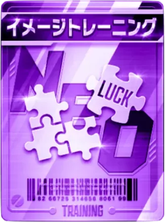 イメージトレーニング