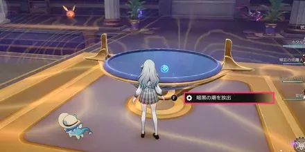 暗黒の潮を放出