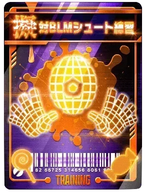 対BLMシュート練習