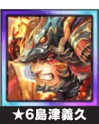 ★6島津義久画像