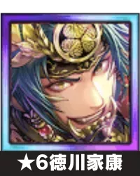 ★6徳川家康画像