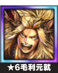 ★6毛利元就画像