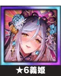 ★6義姫画像