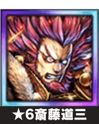 ★6斎藤道三画像