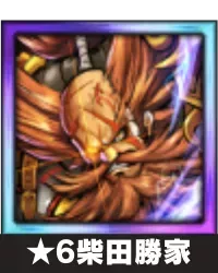 ★6柴田勝家画像