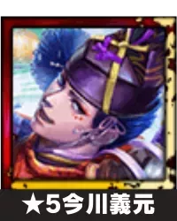 ★5今川義元画像