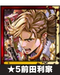 ★5前田利家画像