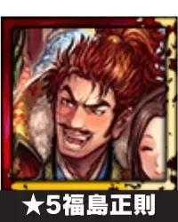 ★5福島正則画像