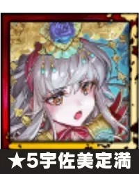 ★5宇佐美定満画像