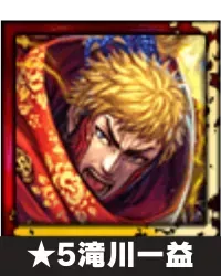 ★5滝川一益画像