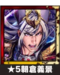 ★5朝倉義景画像