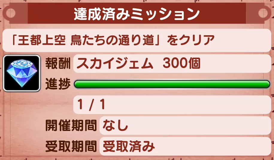 冒険 ミッション