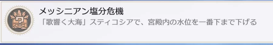 メッシニアン