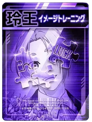 イメージトレーニング