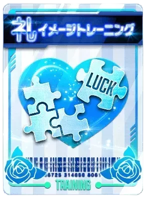 イメージトレーニング