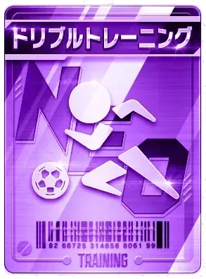 ドリブルトレーニング