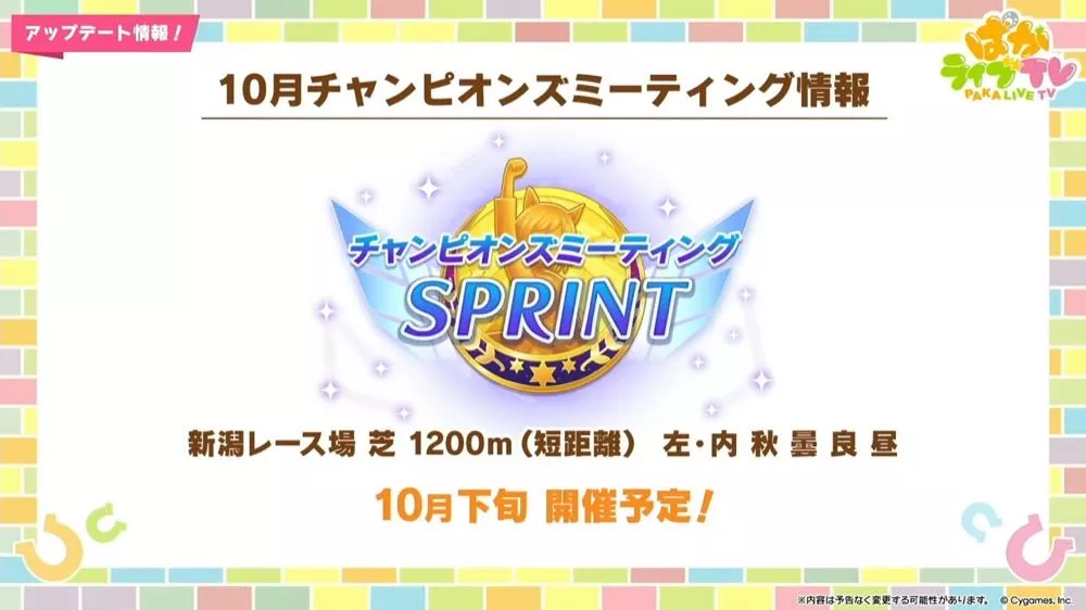 10月のチャンミ