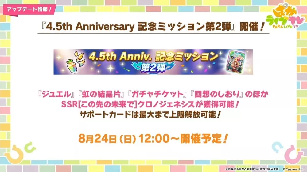 ミッション第二弾が開催