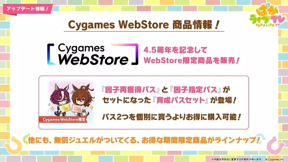 Cygames webストア