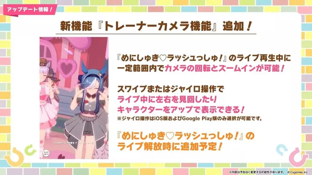 新機能『トレーナーカメラ』