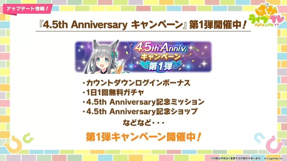 第一弾キャンペーン開催中