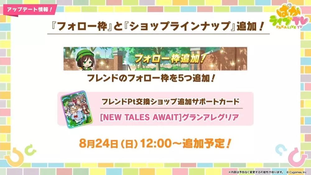 フォロー枠とラインナップ追加！