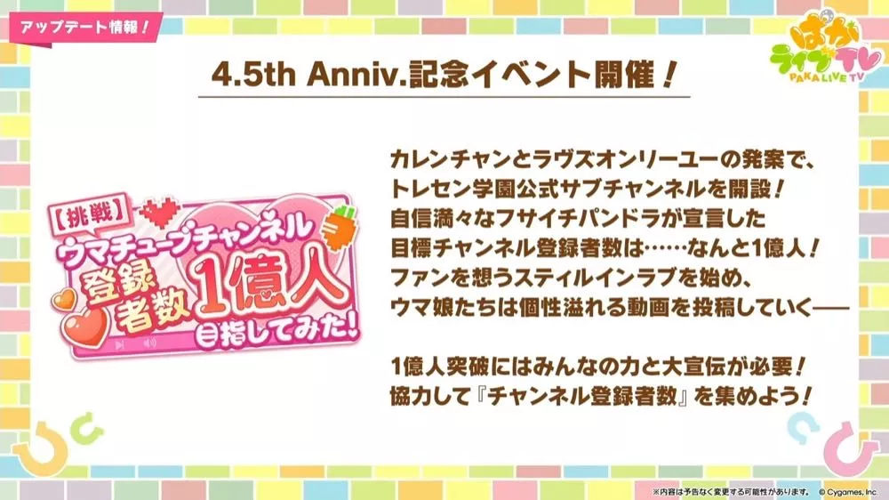 4.5周年の記念イベント開催