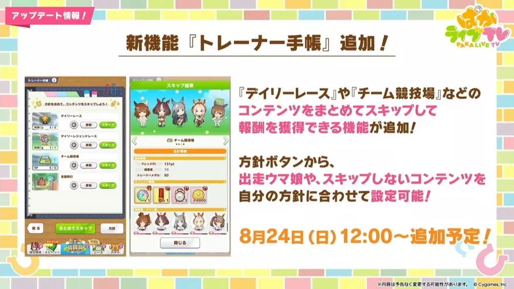 「トレーナー手帳」追加！