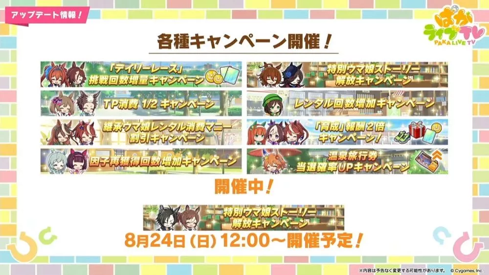 各種キャンペーン開催中