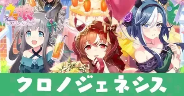 ウマ娘】クロノジェネシス（SSR配布サポート）の評価とスキル・引く