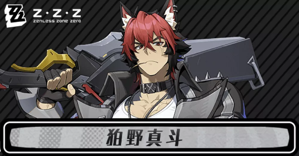 ゼンゼロ狛野真斗