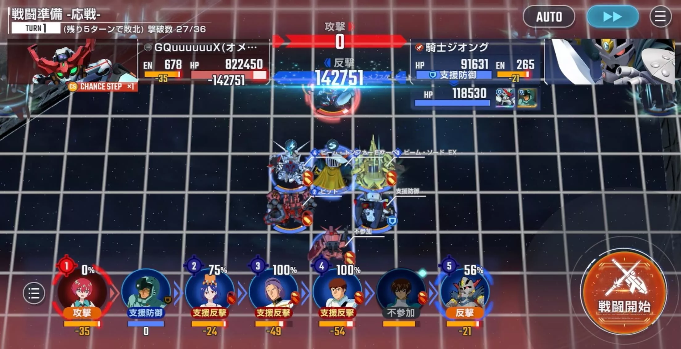 ジークアクスを誘導し2ターン目に倒しきる