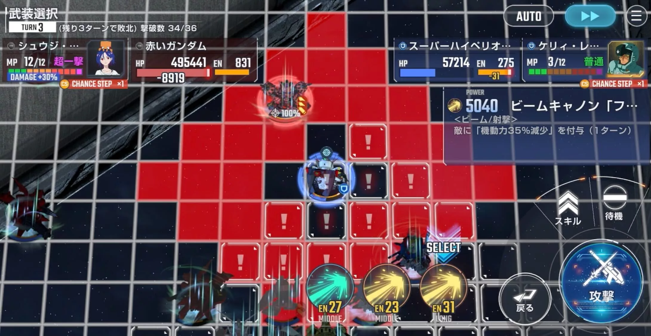 赤いガンダムの機動力をデバフ武装で下げる